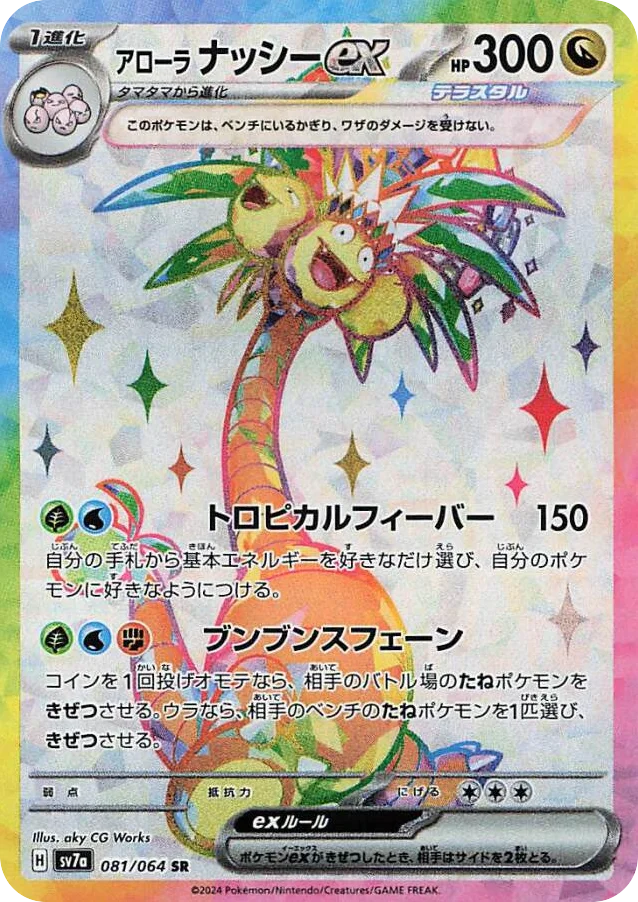 Alolan Exeggutor ex · Paradise Dragona