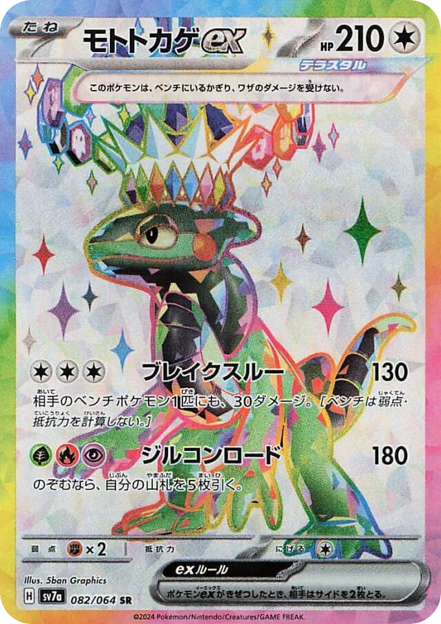 Cyclizar ex · Paradise Dragona