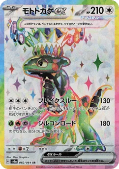 モトトカゲex