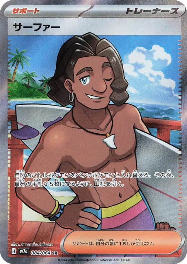 Surfer · Paradise Dragona