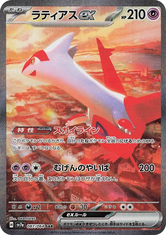 Latias ex · Paradise Dragona