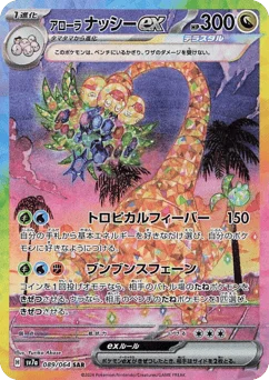 ナッシー
