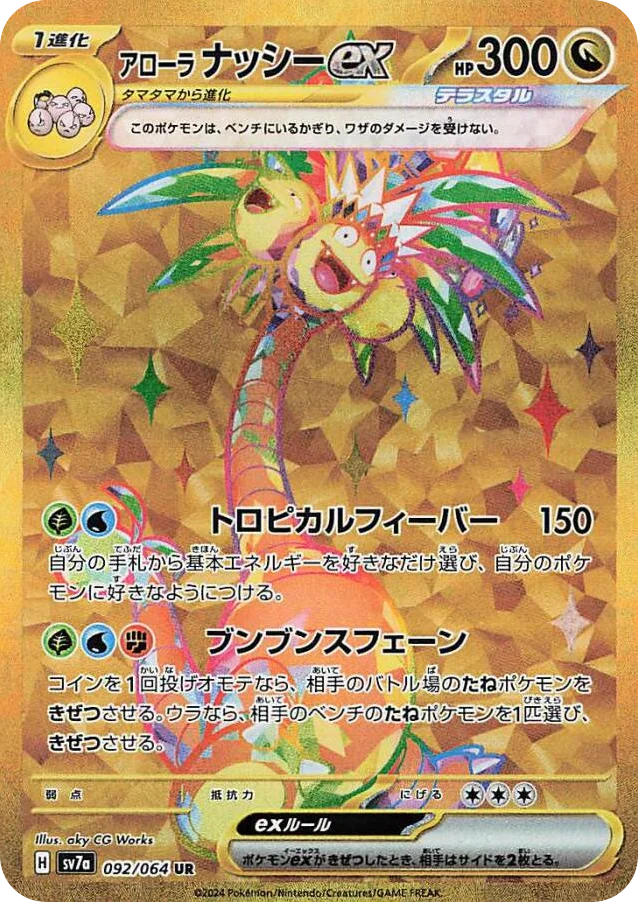 Alolan Exeggutor ex · Paradise Dragona