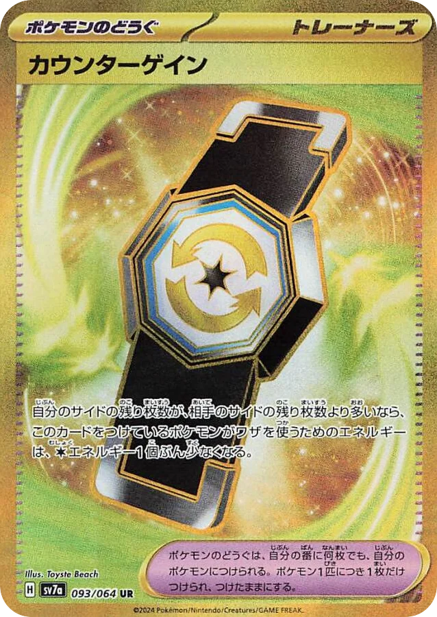 Counter Gain · Paradise Dragona