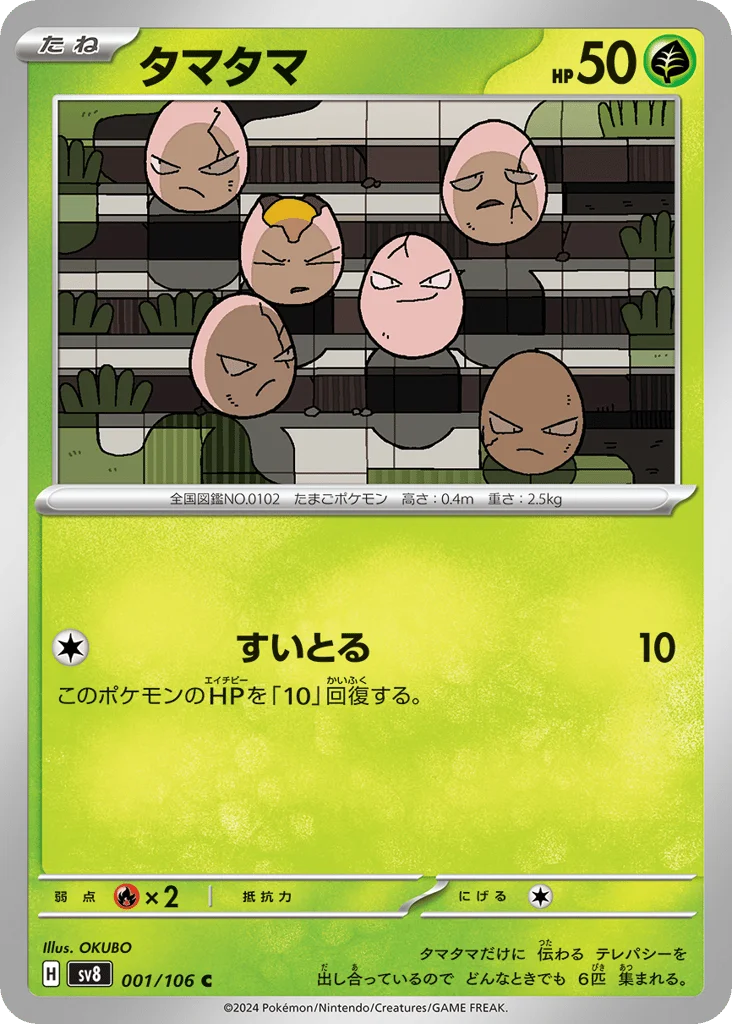 Exeggcute · Super Electric Breaker