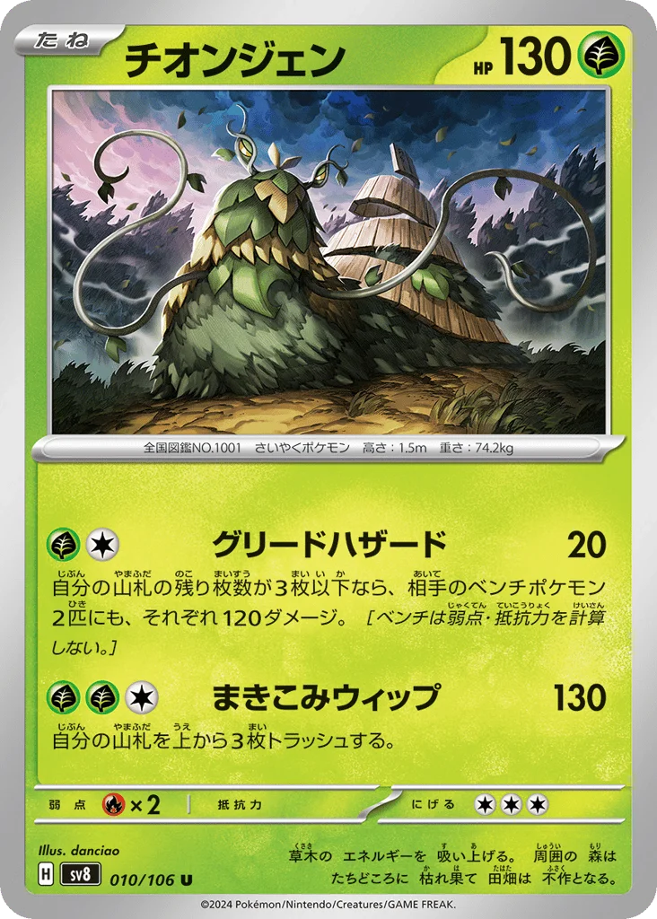 Wo-Chien · Super Electric Breaker
