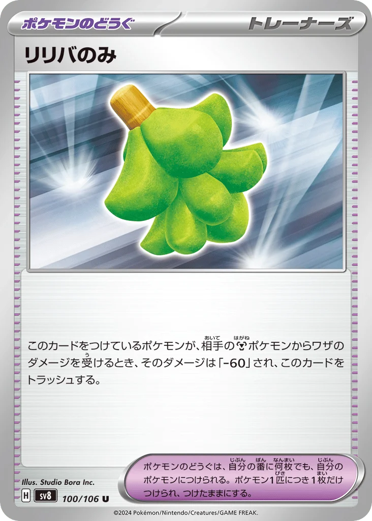 Babiri Berry · Super Electric Breaker