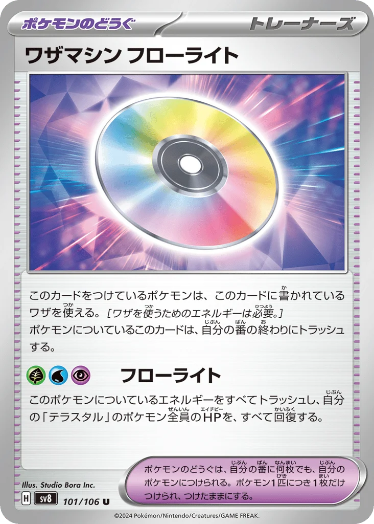 Technical Machine: Fluorite · Super Electric Breaker