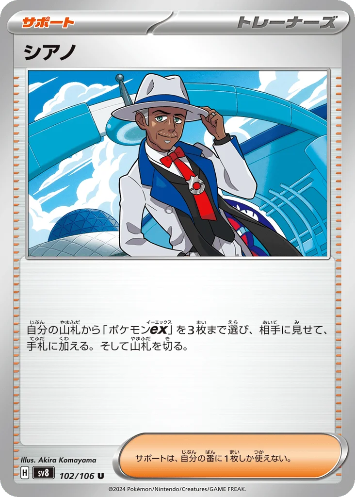 Cyrano · Super Electric Breaker