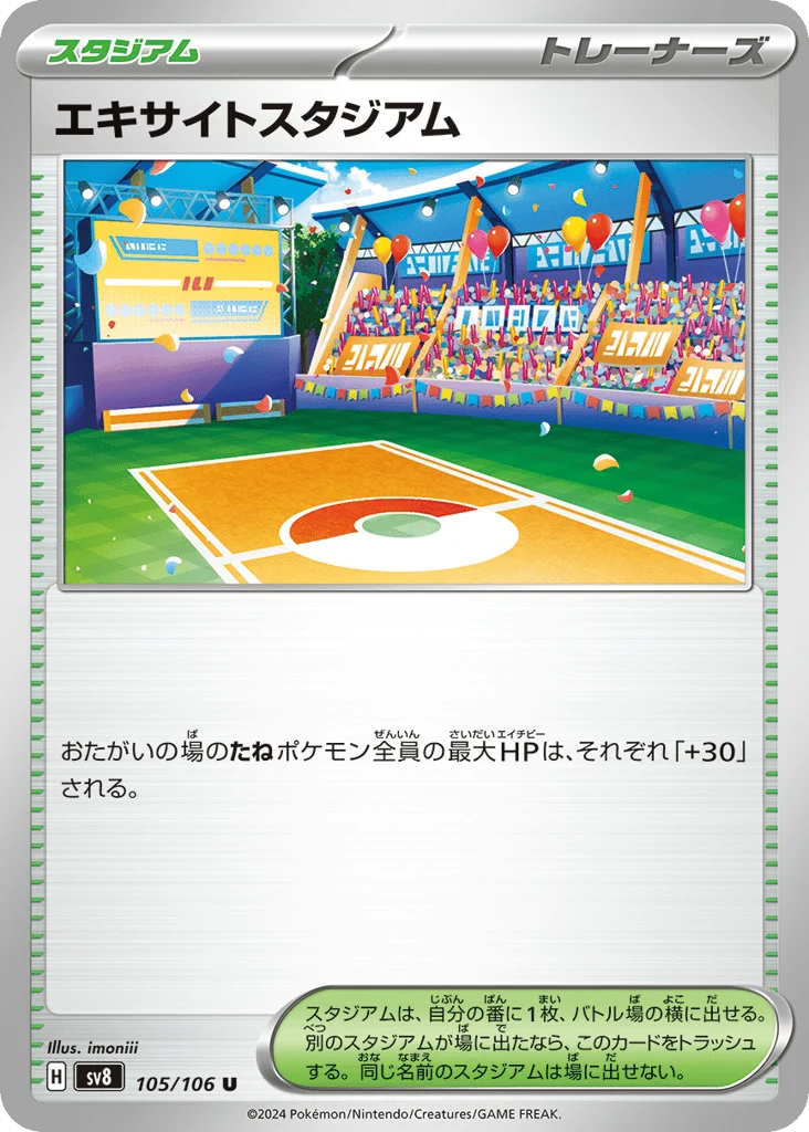 Exciting Stadium · Super Electric Breaker