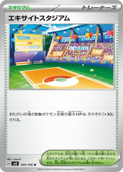 エキサイトスタジアム