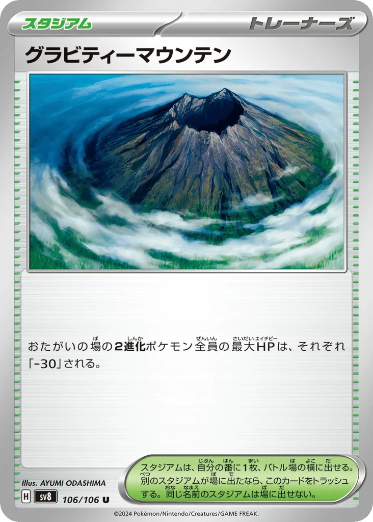 Gravity Mountain · Super Electric Breaker