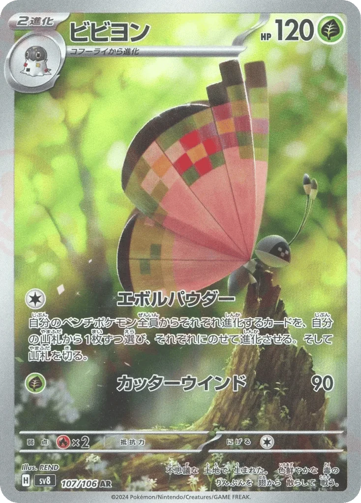 Vivillon · Super Electric Breaker