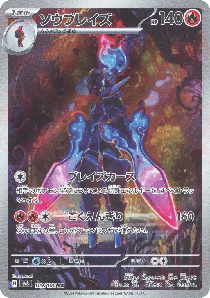 Ceruledge · Super Electric Breaker
