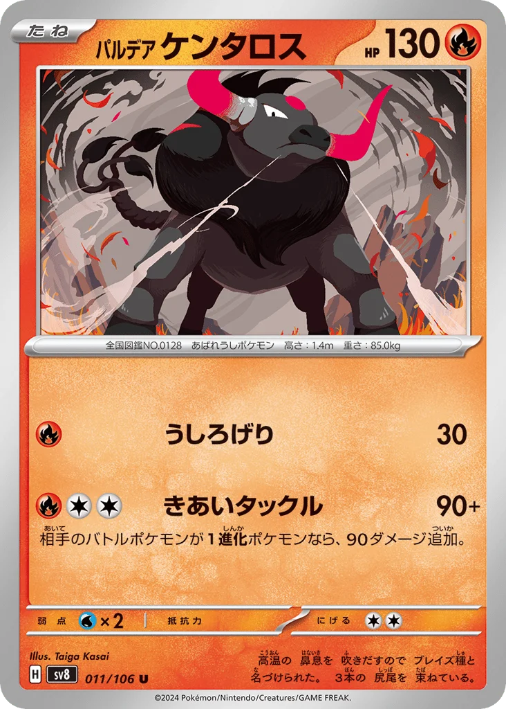 Paldean Tauros · Super Electric Breaker