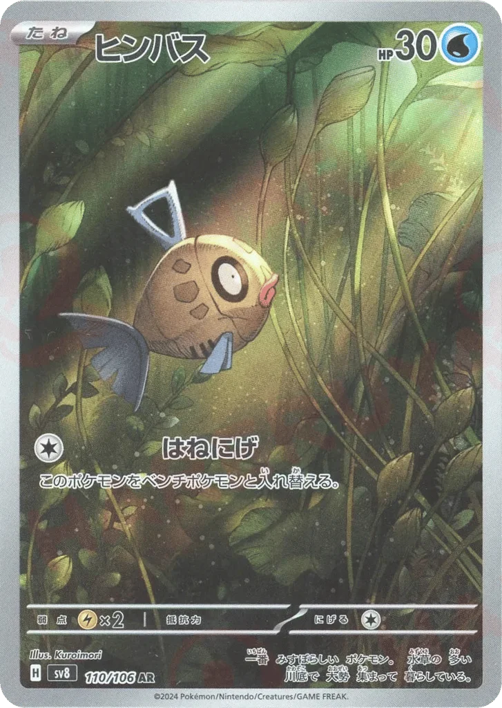 Feebas · Super Electric Breaker