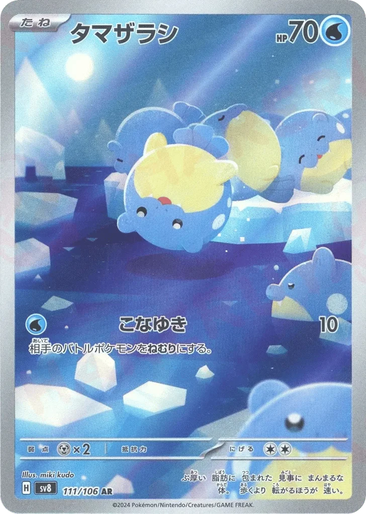 Spheal · Super Electric Breaker