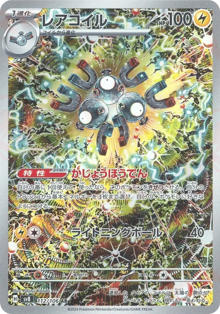 Magneton · Super Electric Breaker