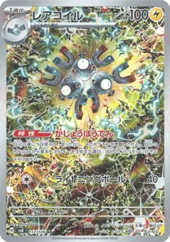 レアコイル