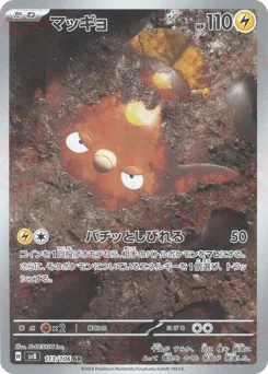 マッギョ