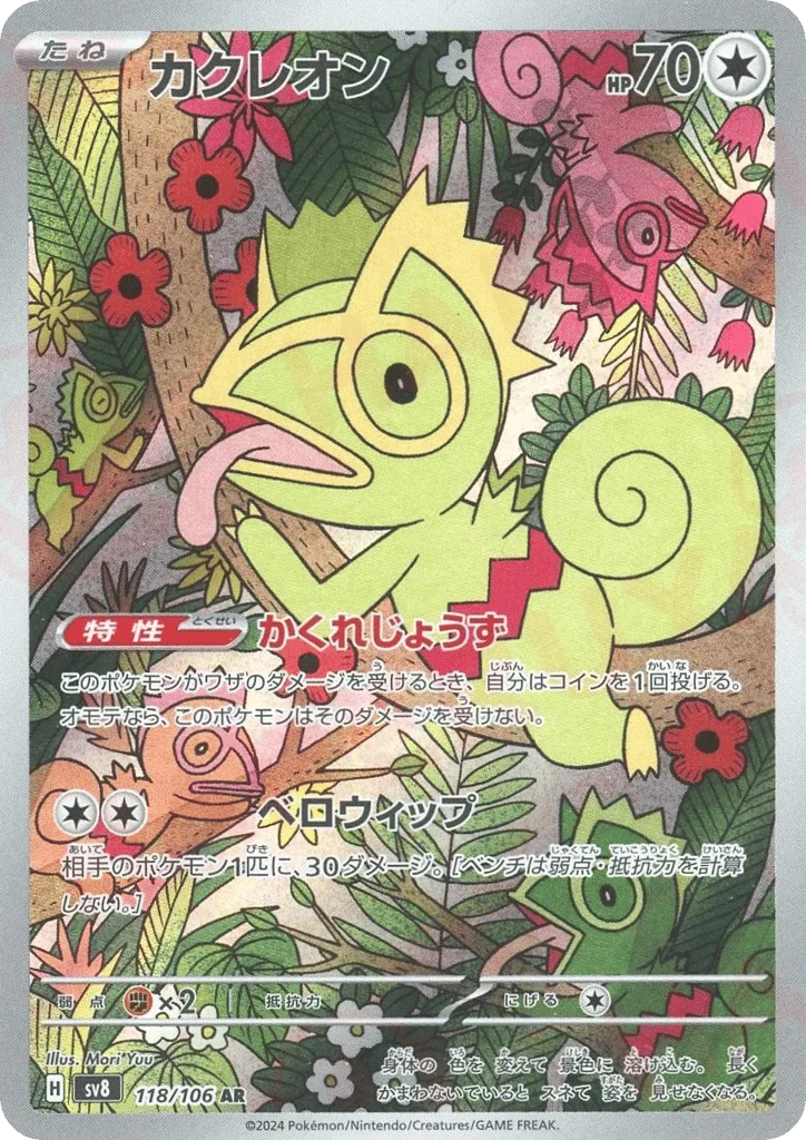 Kecleon · Super Electric Breaker