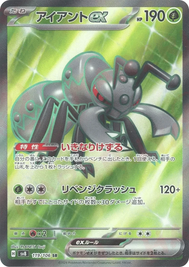 Durant ex · Super Electric Breaker