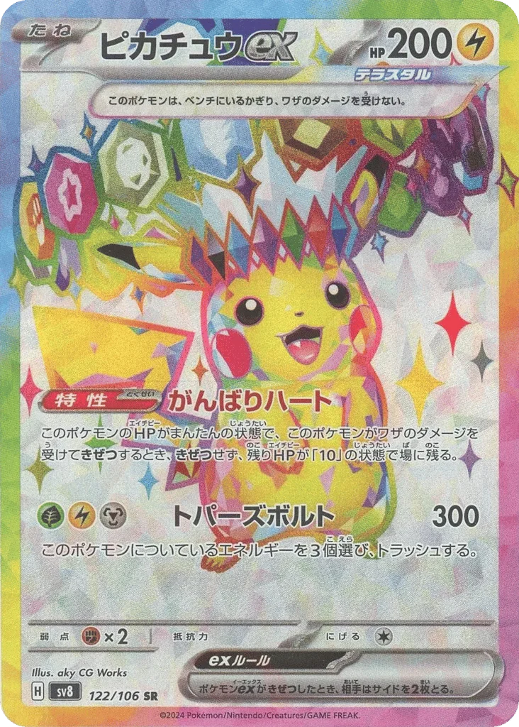Pikachu ex · Super Electric Breaker