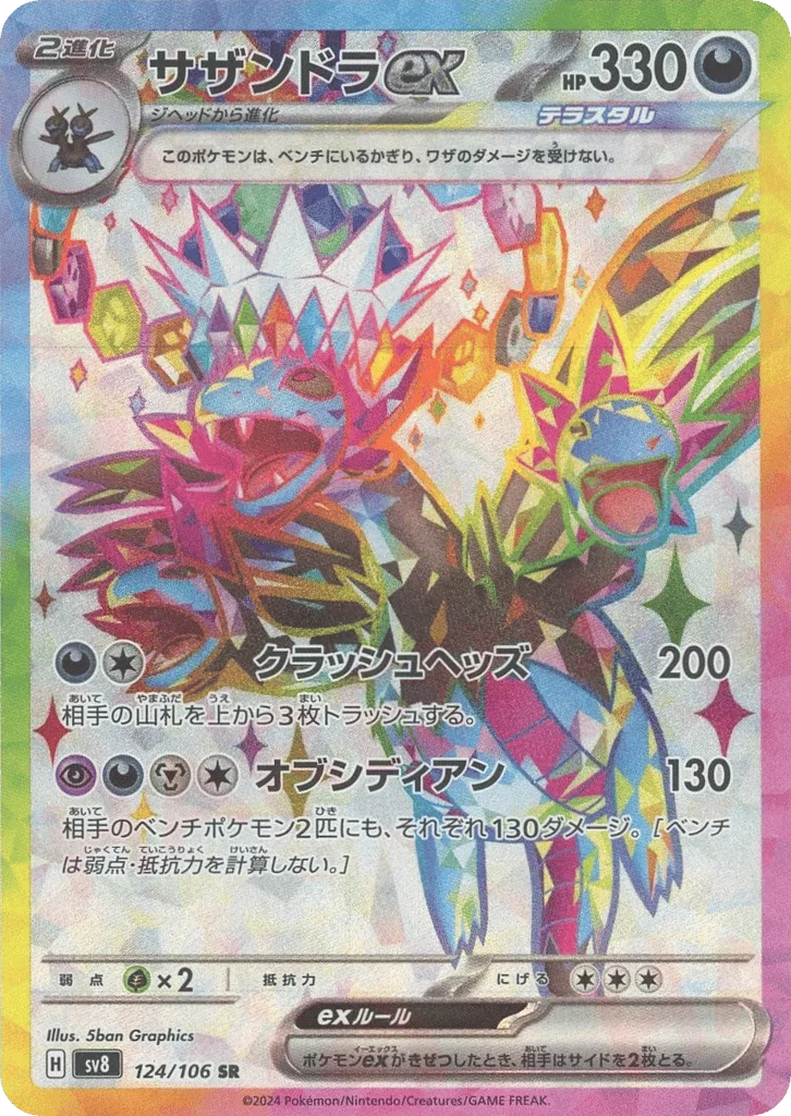 Hydreigon ex · Super Electric Breaker