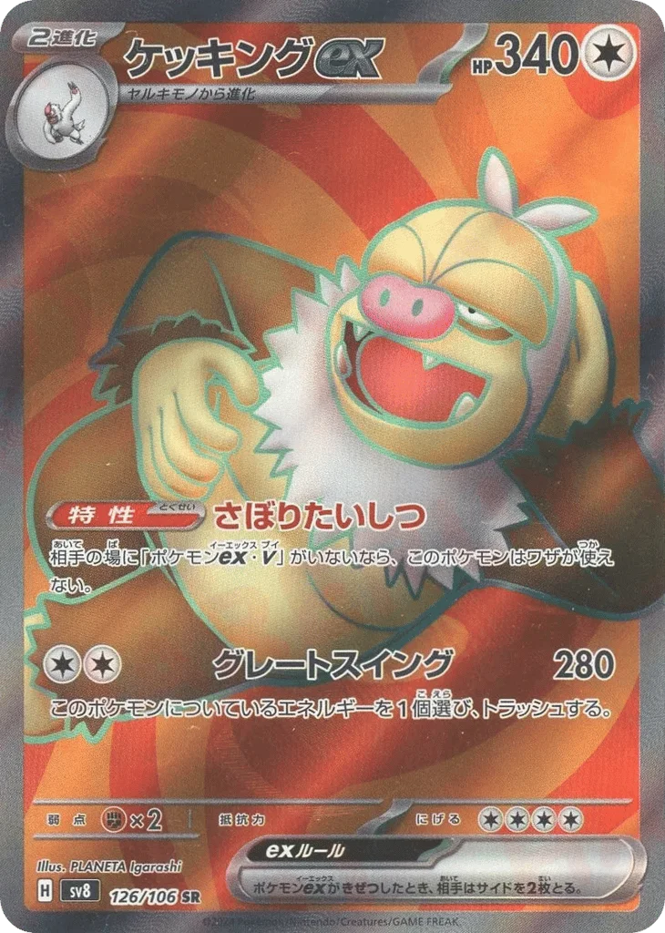 Slaking ex · Super Electric Breaker