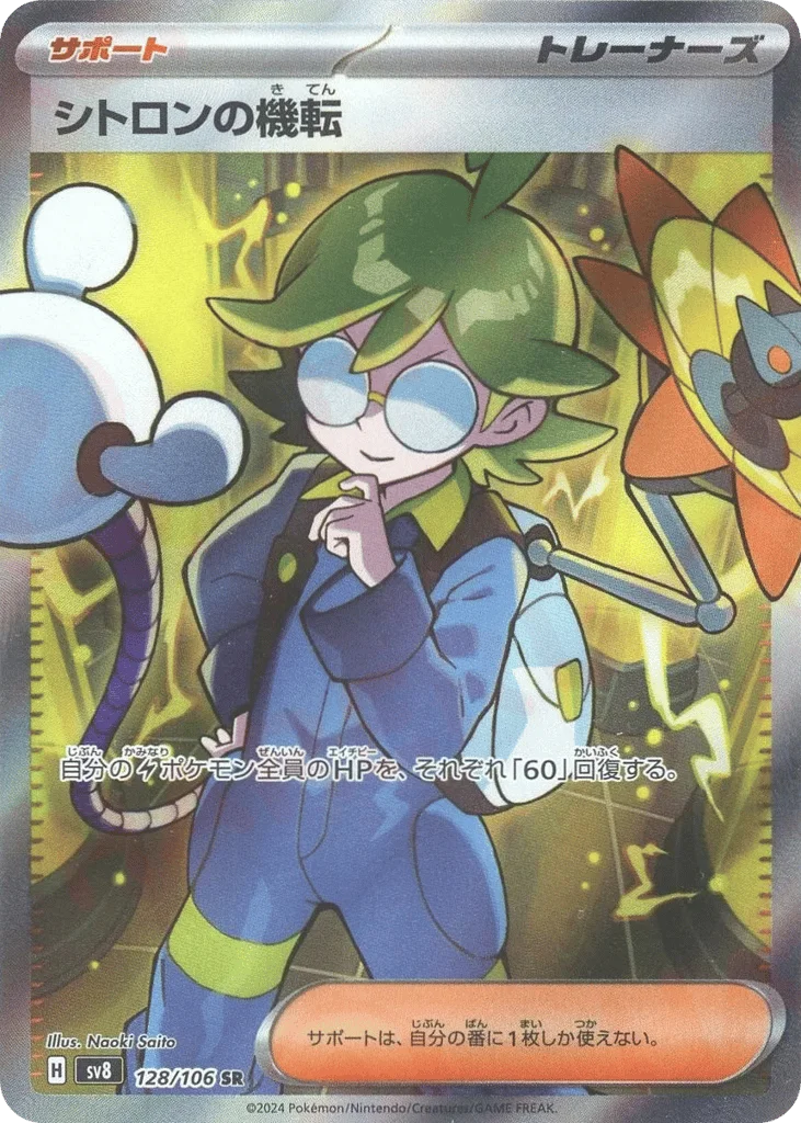 Clemont's Wit · Super Electric Breaker