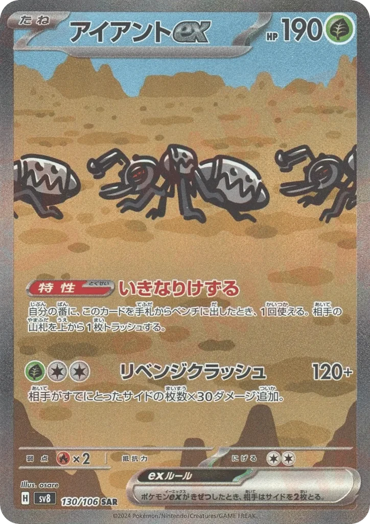 Durant ex · Super Electric Breaker