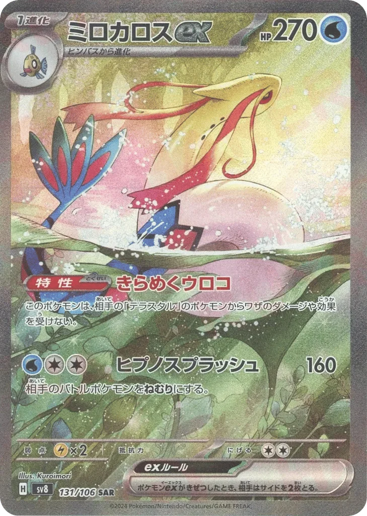Milotic ex · Super Electric Breaker