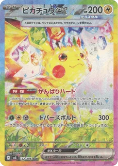 ピカチュウ
