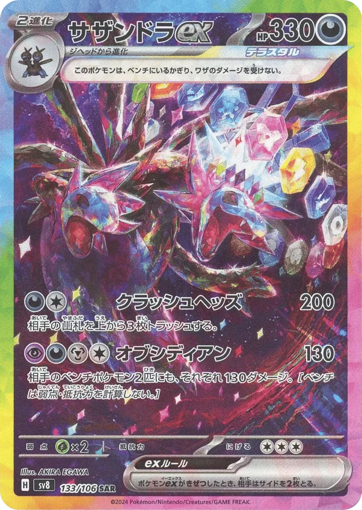 Hydreigon ex · Super Electric Breaker