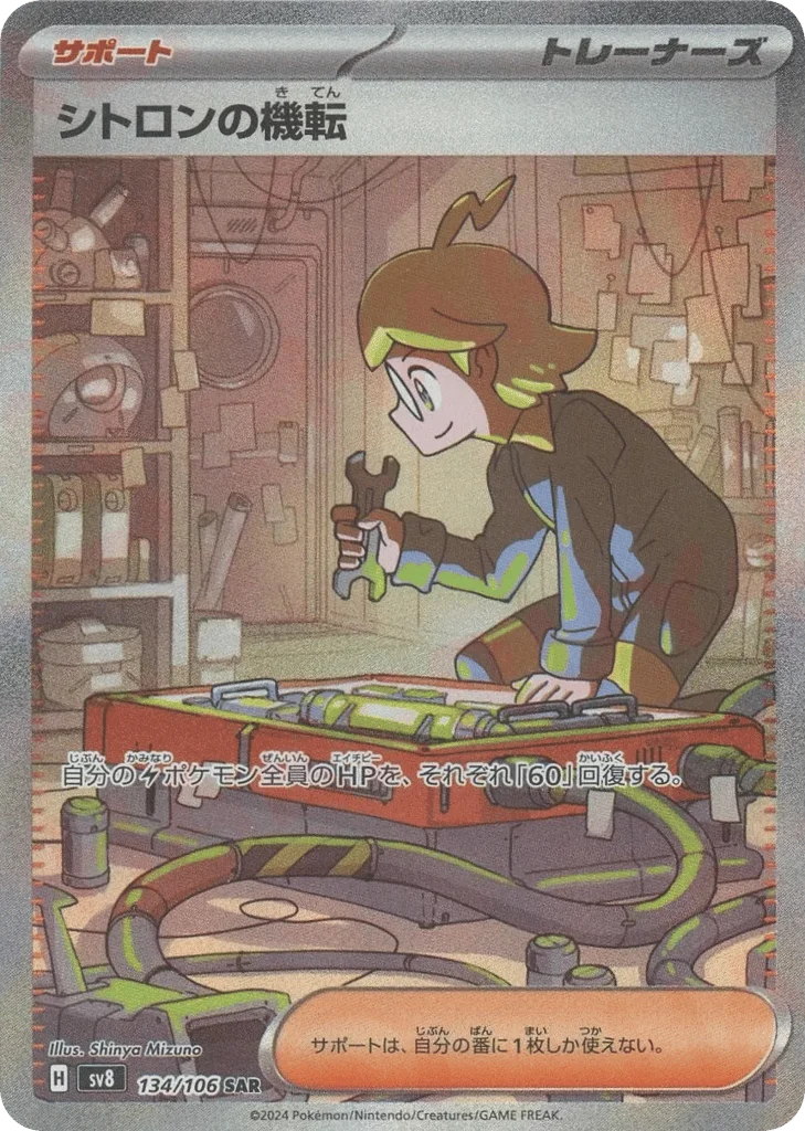 Clemont's Wit · Super Electric Breaker