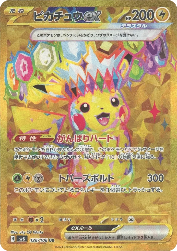 Pikachu ex · Super Electric Breaker