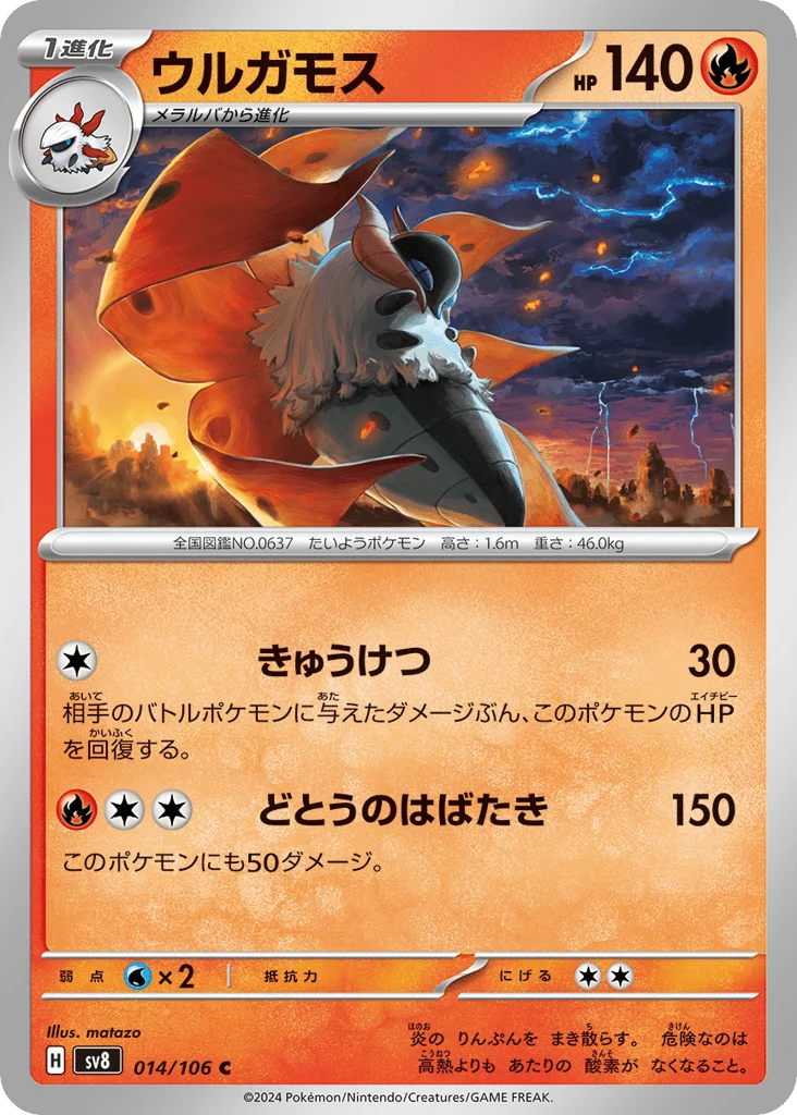 Volcarona · Super Electric Breaker
