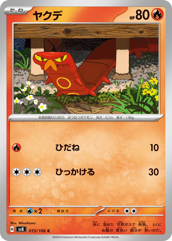Sizzlipede · Super Electric Breaker