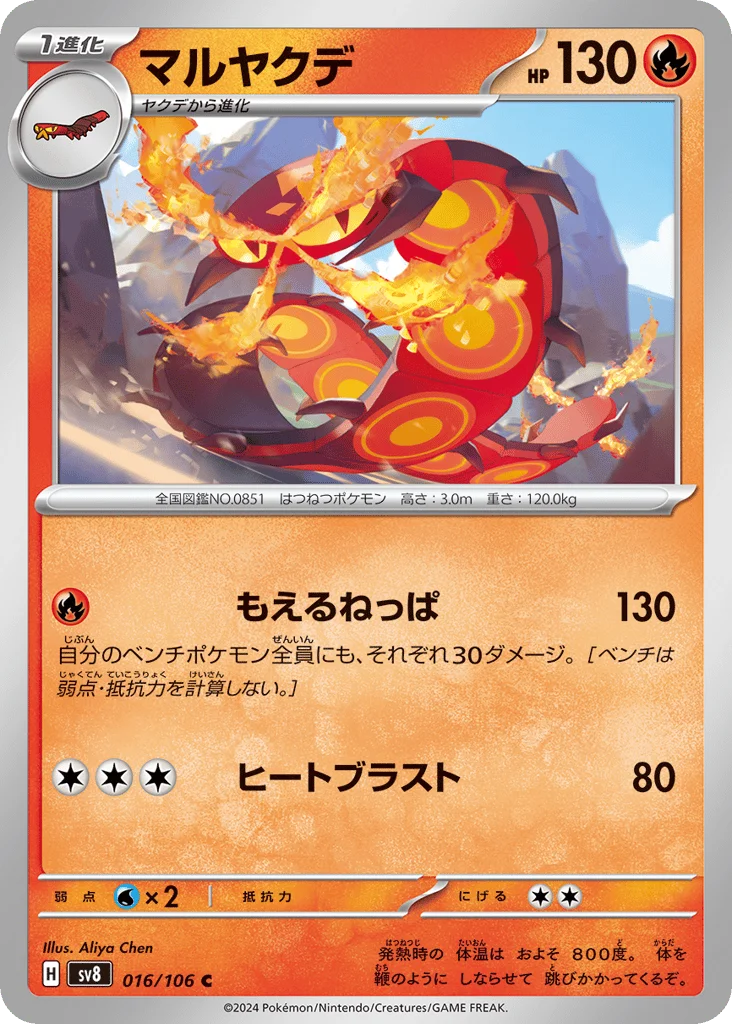 Centiskorch · Super Electric Breaker