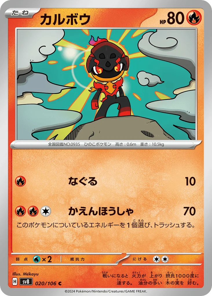 Charcadet · Super Electric Breaker