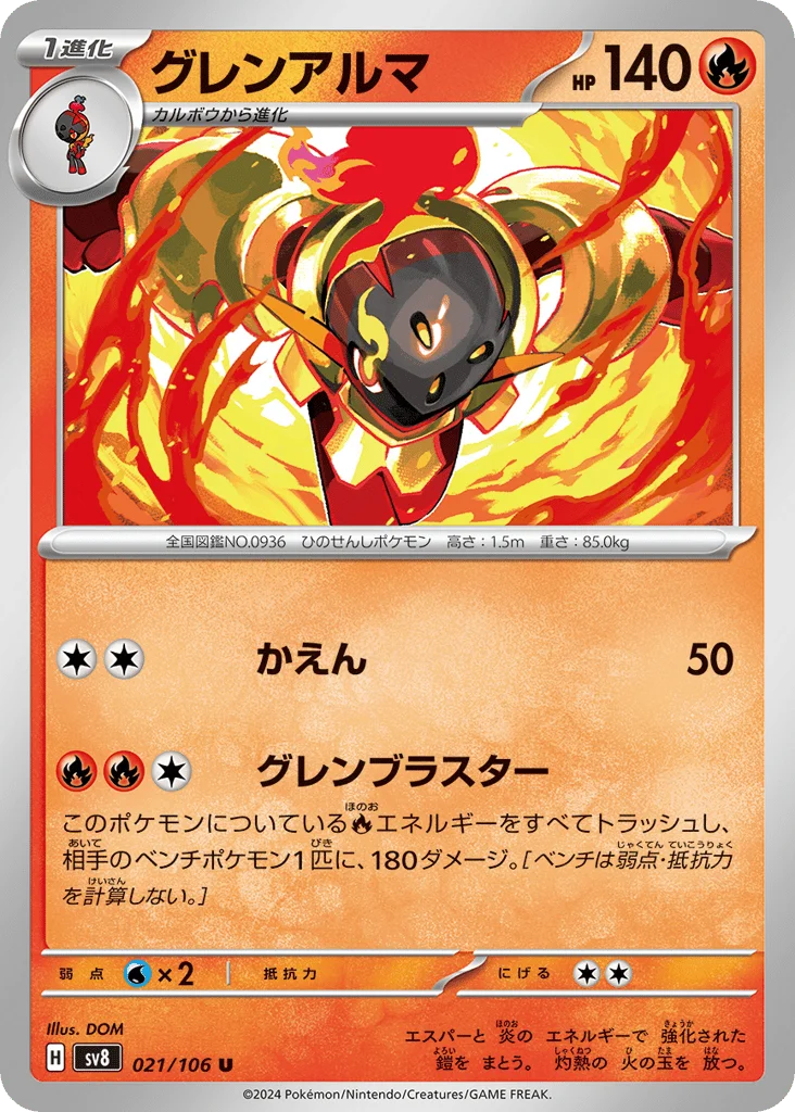Armarouge · Super Electric Breaker
