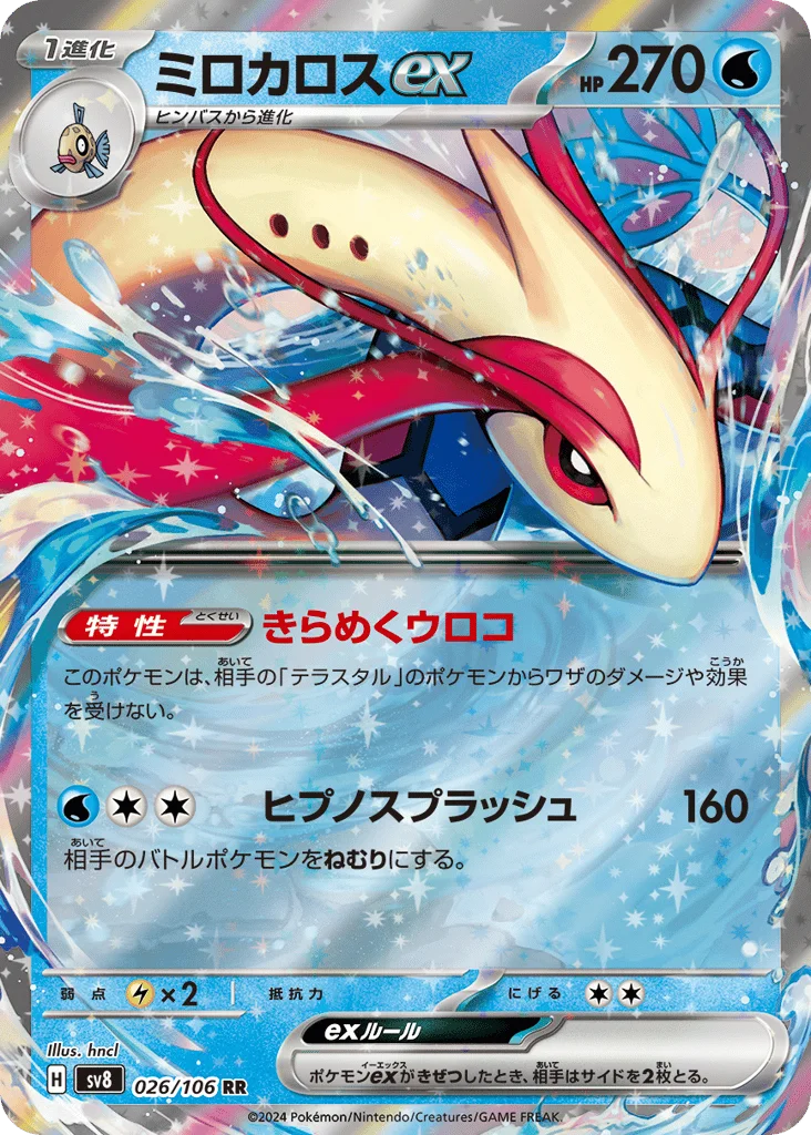 Milotic ex · Super Electric Breaker