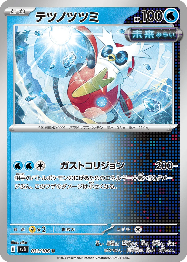 Iron Bundle · Super Electric Breaker