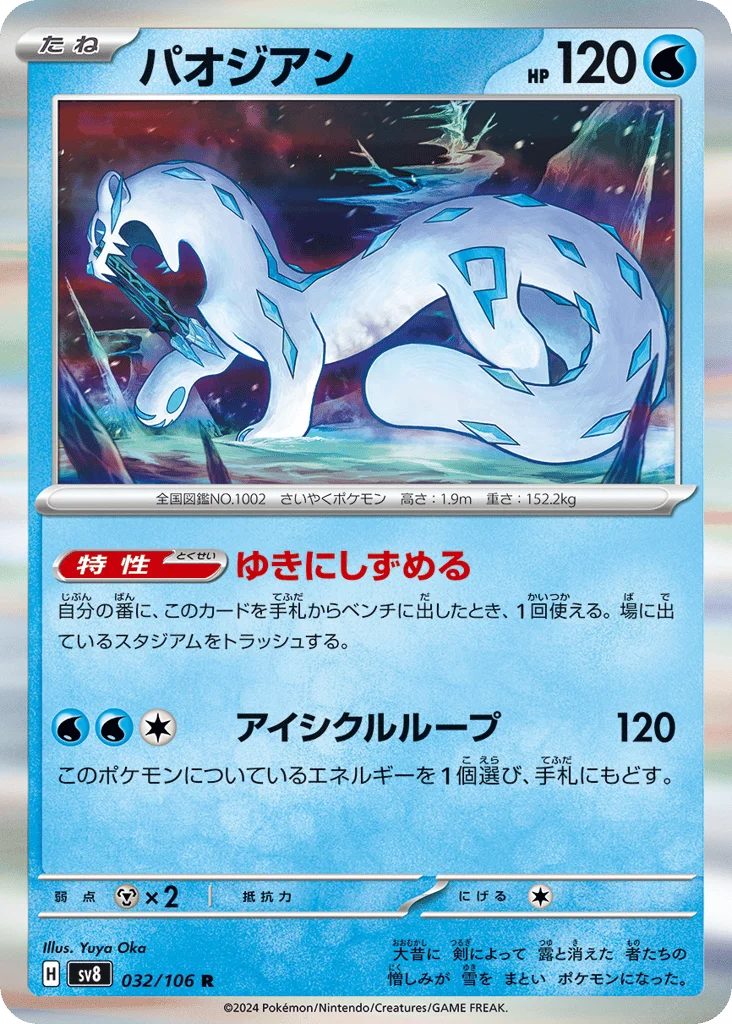 Chien-Pao · Super Electric Breaker