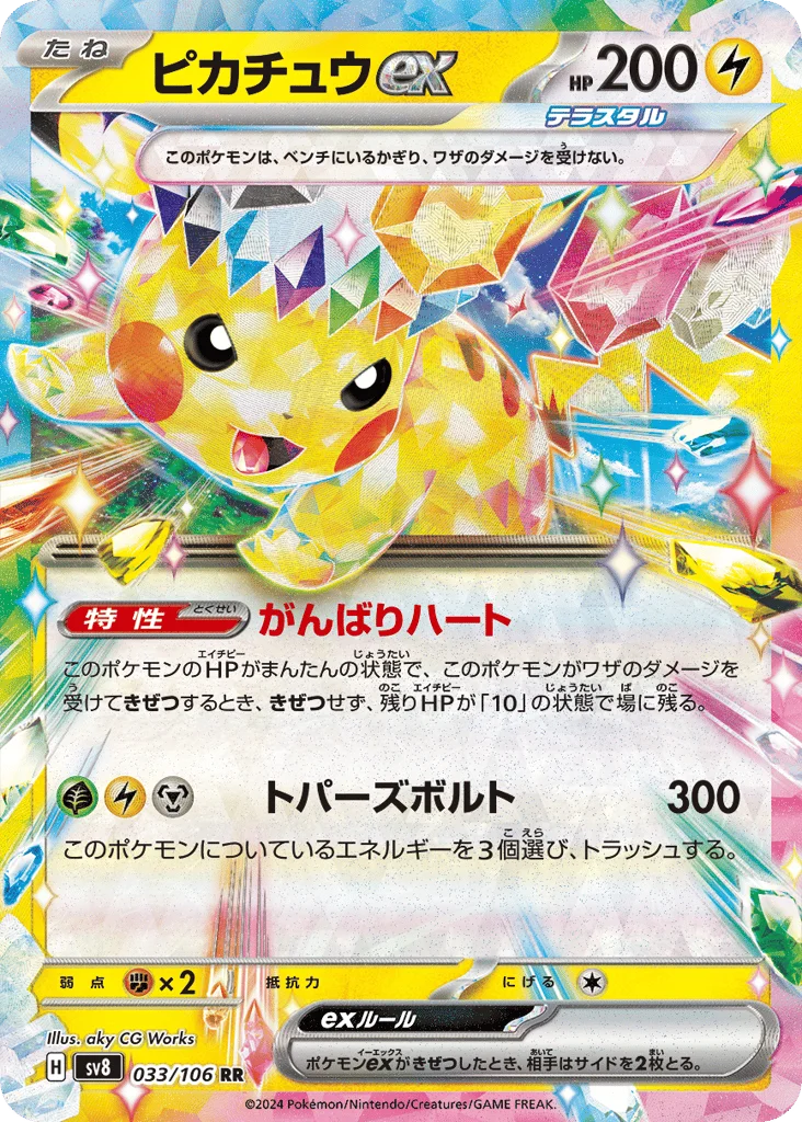Pikachu ex · Super Electric Breaker