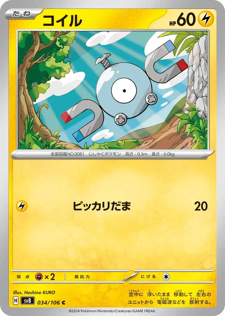Magnemite · Super Electric Breaker