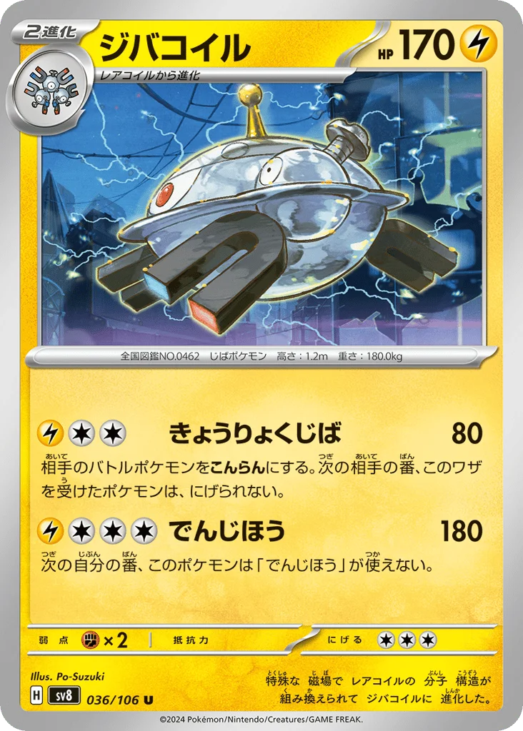Magnezone · Super Electric Breaker
