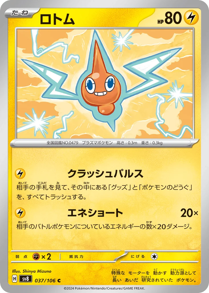 Rotom · Super Electric Breaker