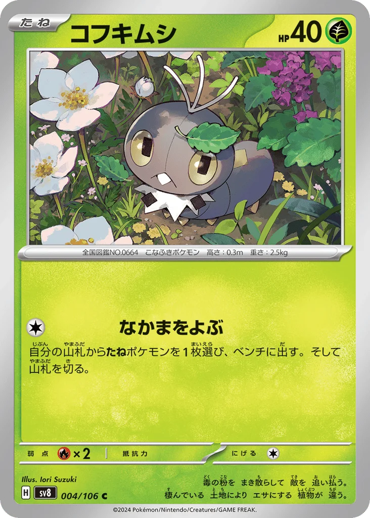 Scatterbug · Super Electric Breaker
