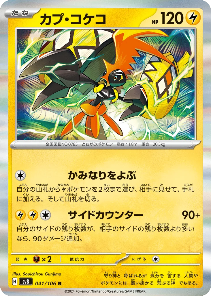 Tapu Koko · Super Electric Breaker